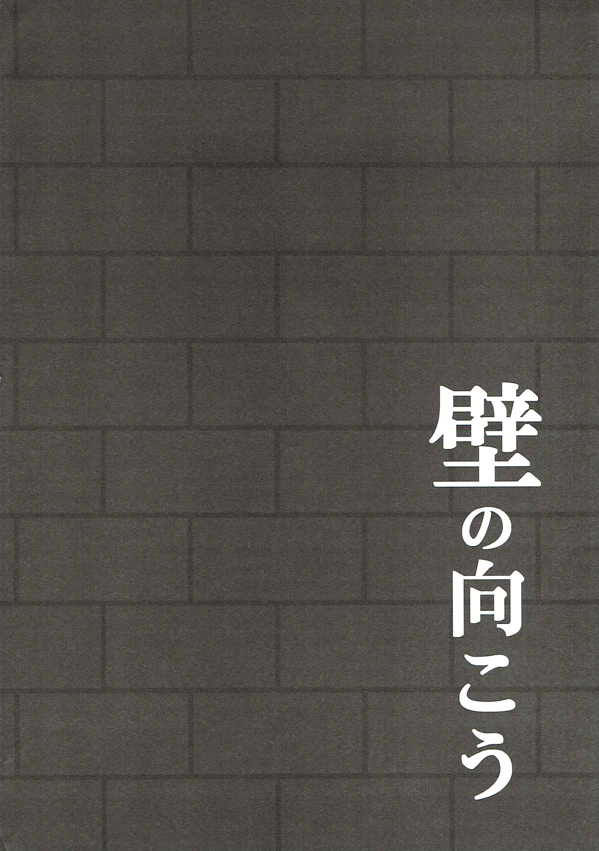Kabe no Mukou | 벽 너머 page 4 full