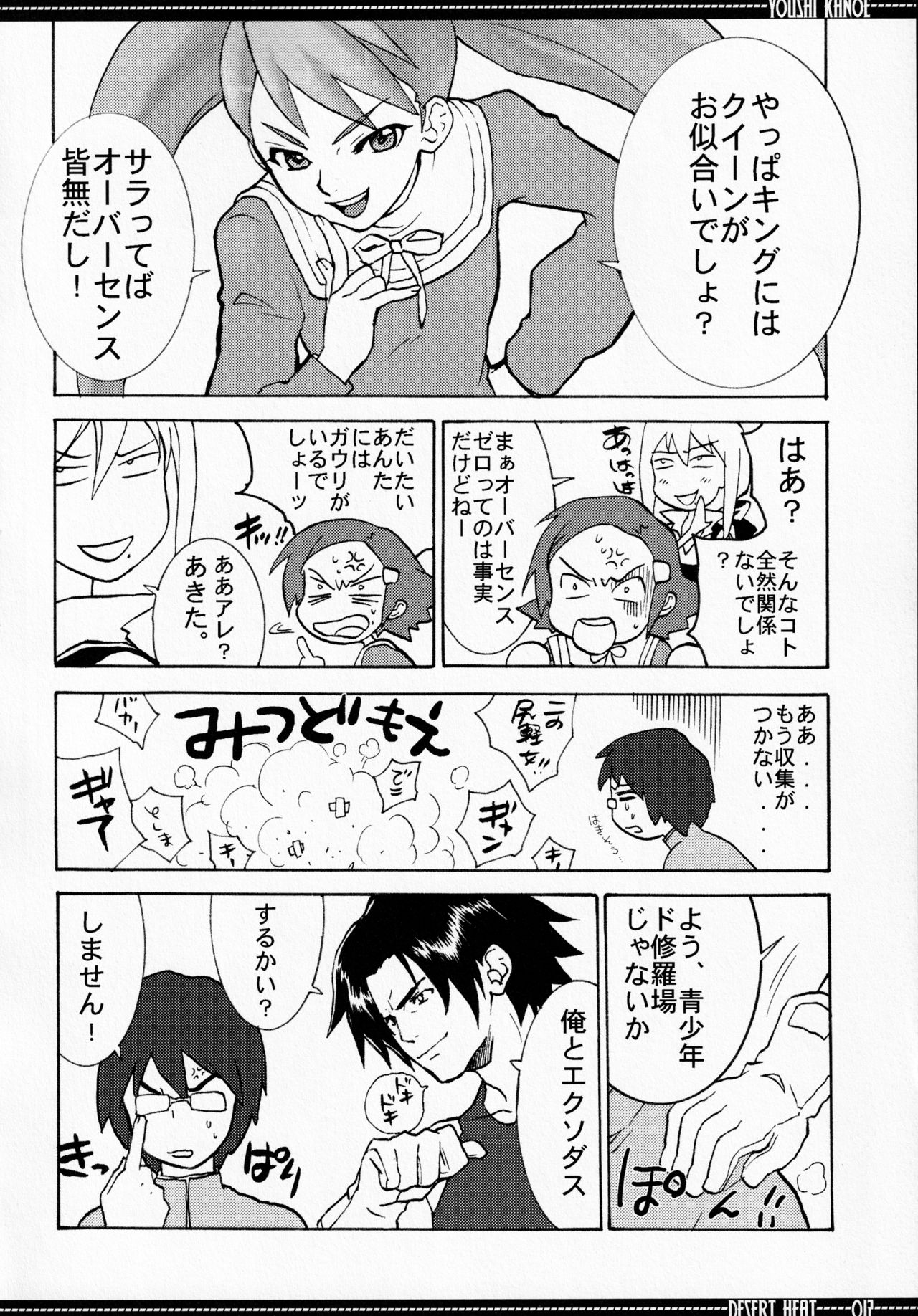 DESERT HEAT page 11 full