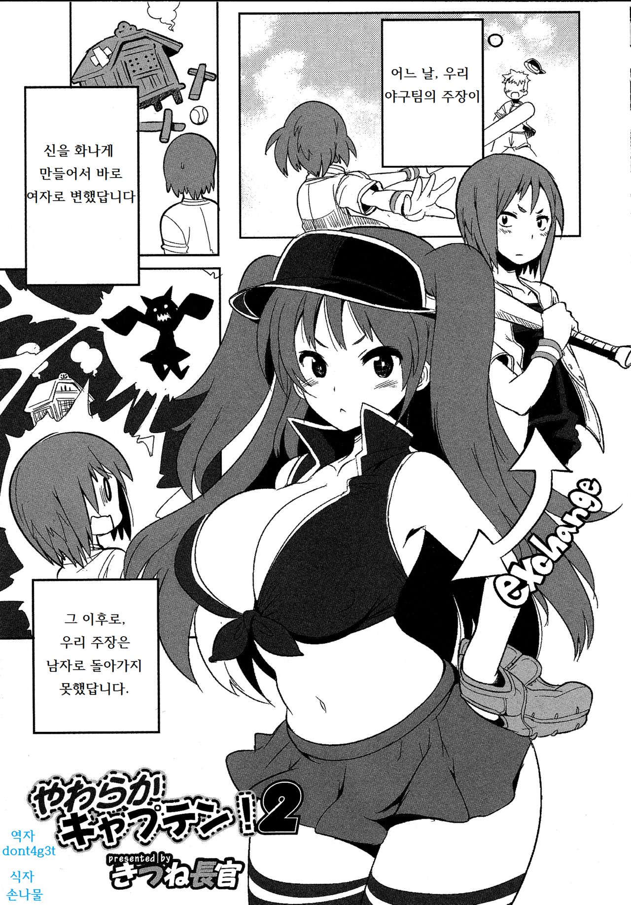 Yawaraka Captain! 2 | 노력하는 주장! 2 page 1 full