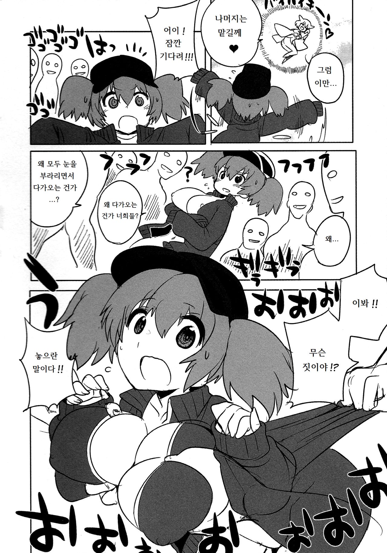 Yawaraka Captain! 2 | 노력하는 주장! 2 page 12 full