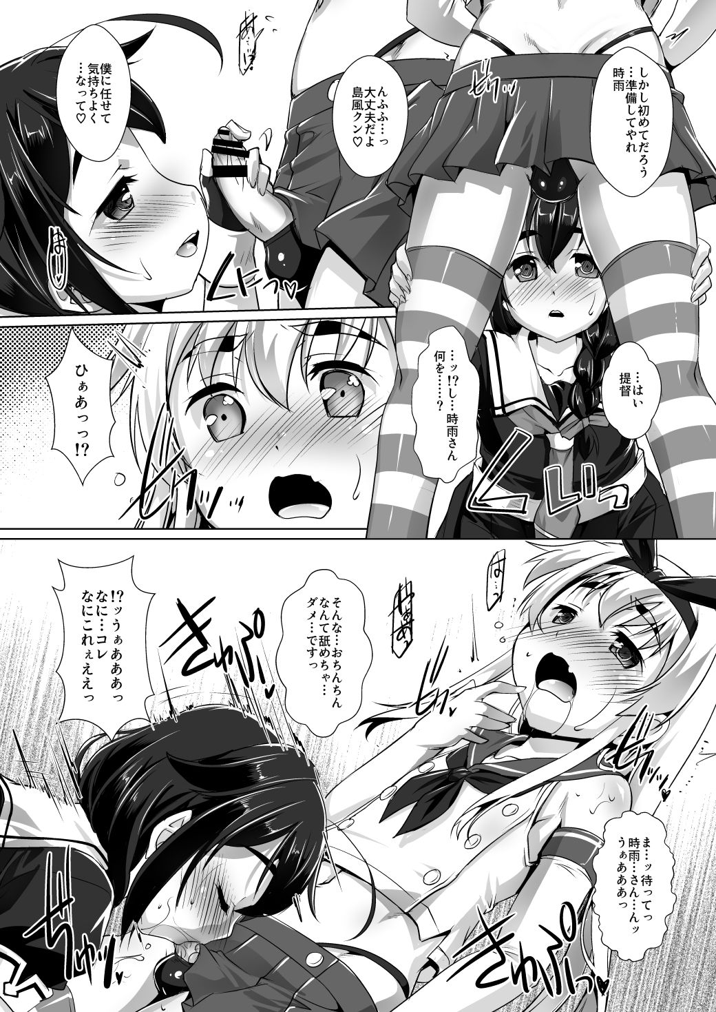Kan Musu Haishin Ban page 6 full