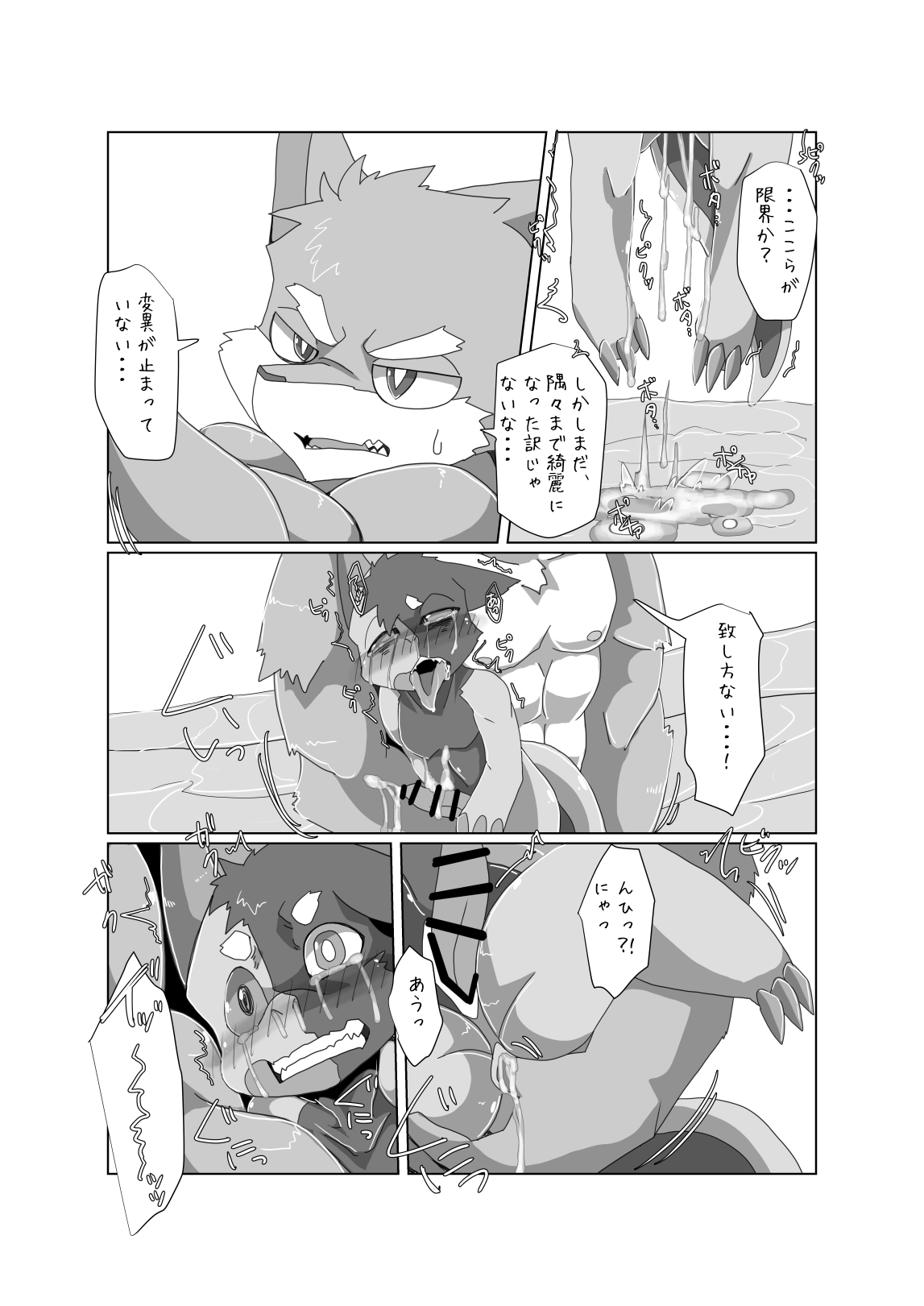 Motoichi - 【けもケット9.5】ぼくらの惑星には♂しかいない。３【E-01】 page 11 full
