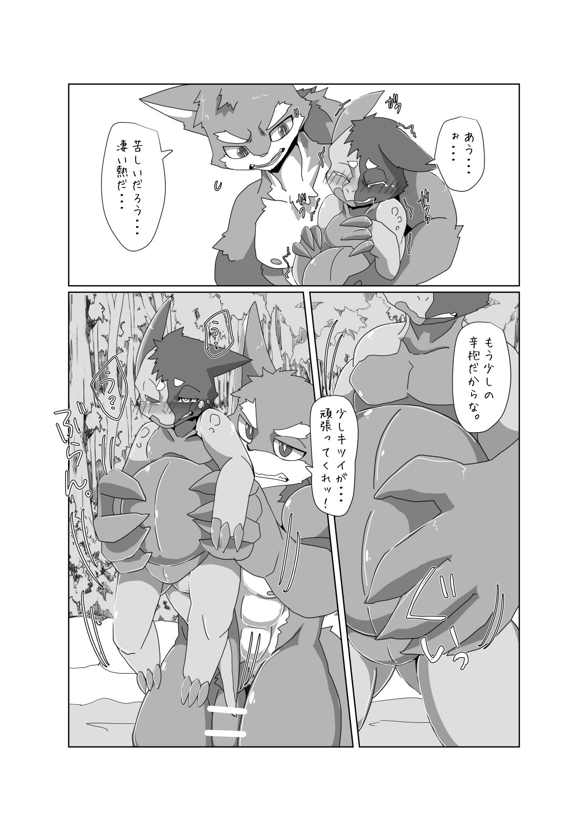 Motoichi - 【けもケット9.5】ぼくらの惑星には♂しかいない。３【E-01】 page 9 full