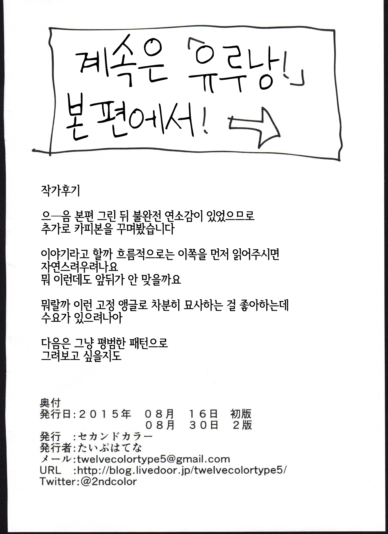 "Yurunan! no Mae no Hitotoki" | 「유루낭!의 전의 한때」 page 12 full