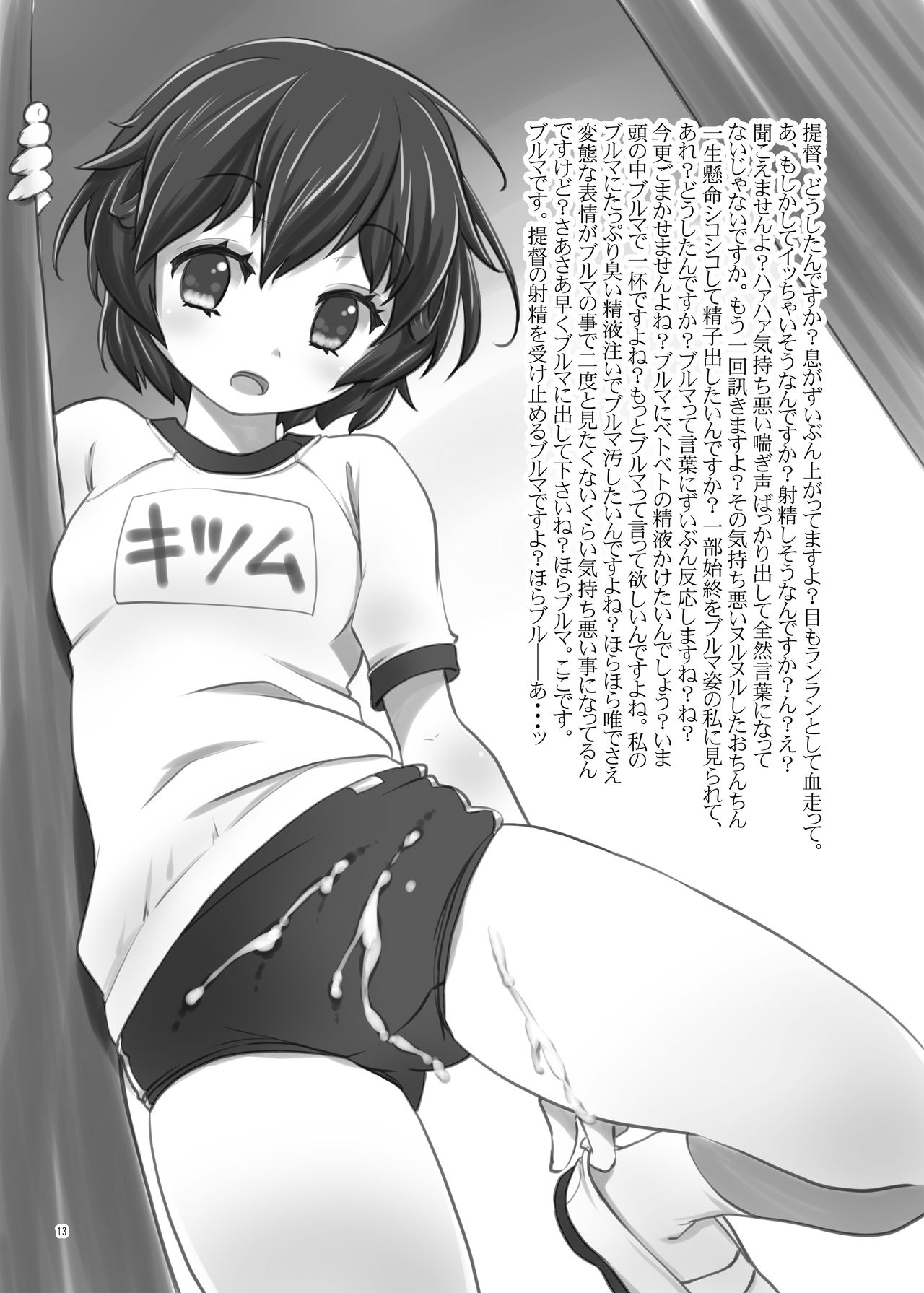 Bloomer Kongou page 12 full