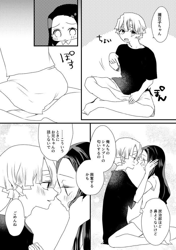 Zen Nezu To Tan Kana Tsume page 10 full