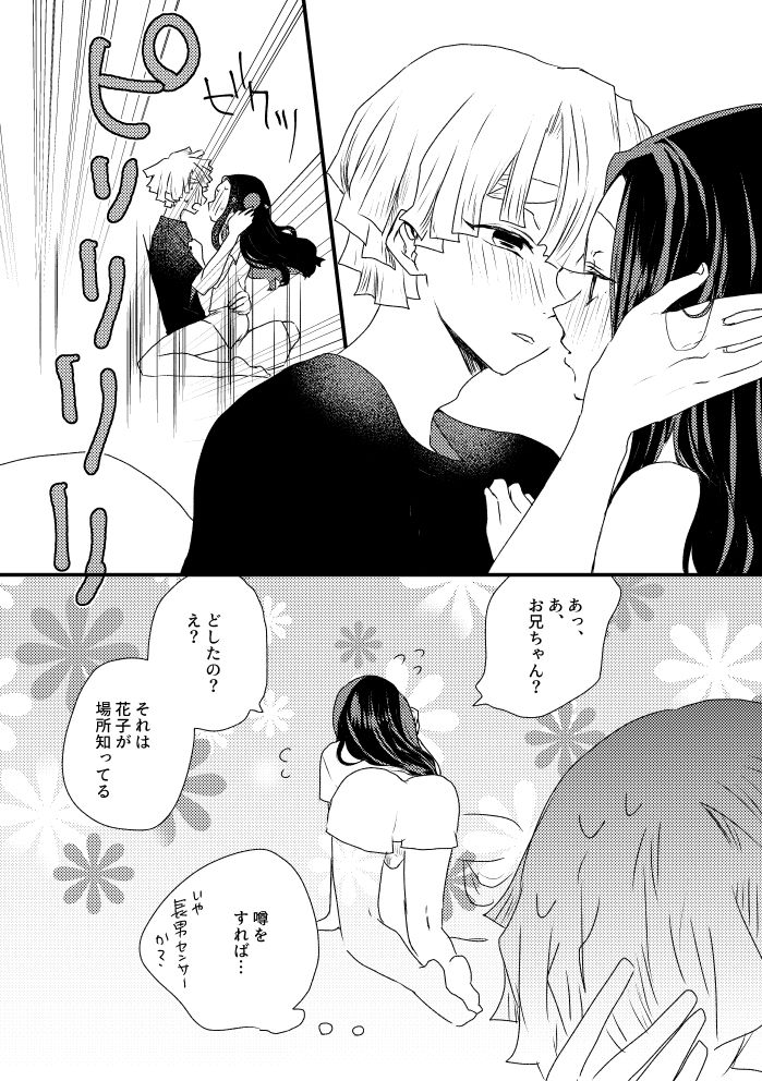 Zen Nezu To Tan Kana Tsume page 11 full