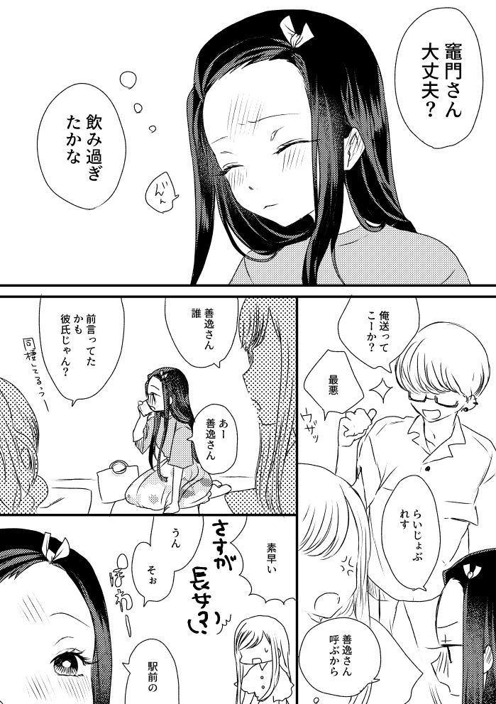 Zen Nezu To Tan Kana Tsume page 12 full