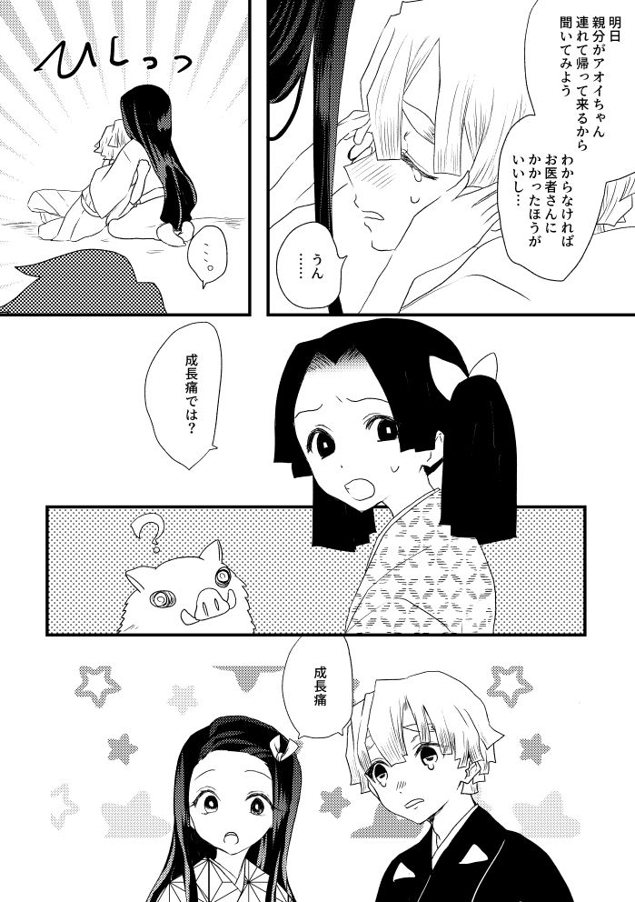 Zen Nezu To Tan Kana Tsume page 3 full
