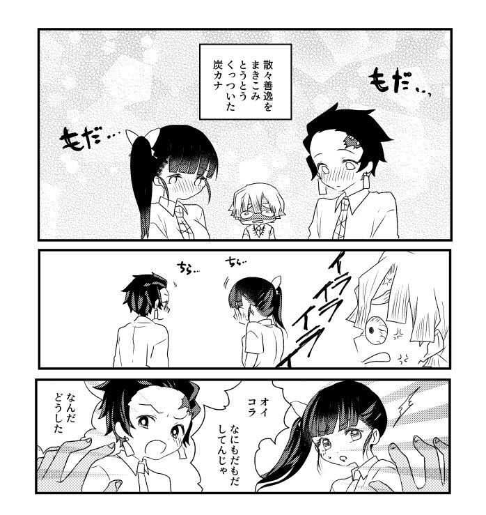 Zen Nezu To Tan Kana Tsume page 6 full