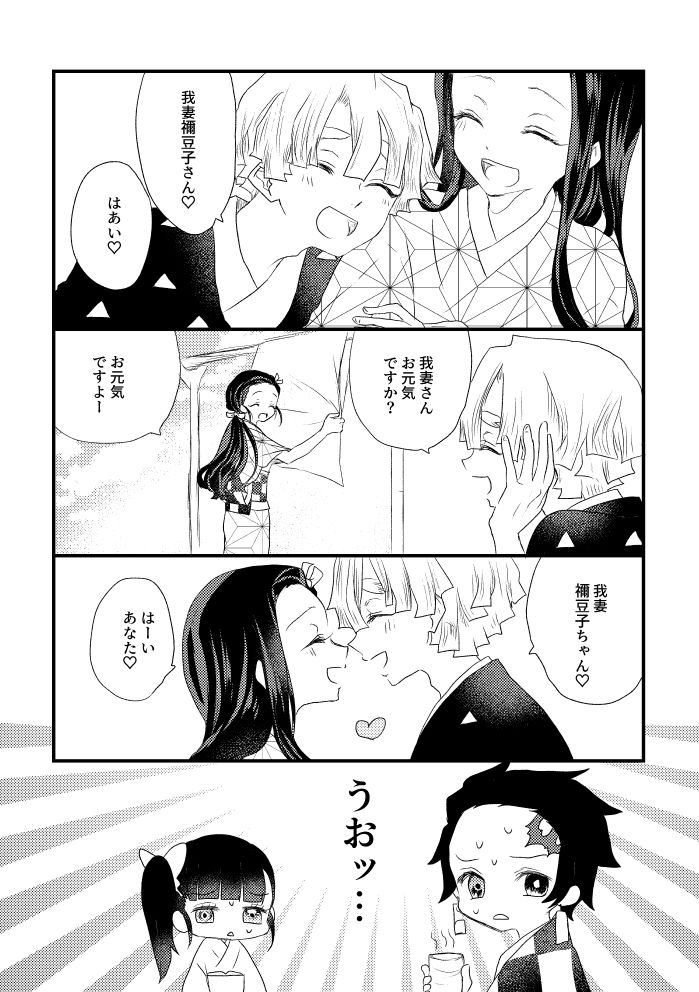 Zen Nezu To Tan Kana Tsume page 8 full