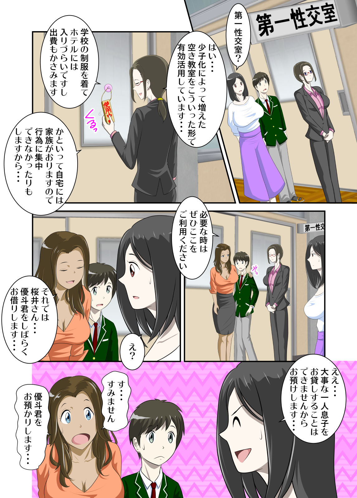 Toaru Jijou kara SEX Suru Hame ni Nari, Hontou ni Hamechatta Toaru Oyako no Ohanashi 4 page 11 full