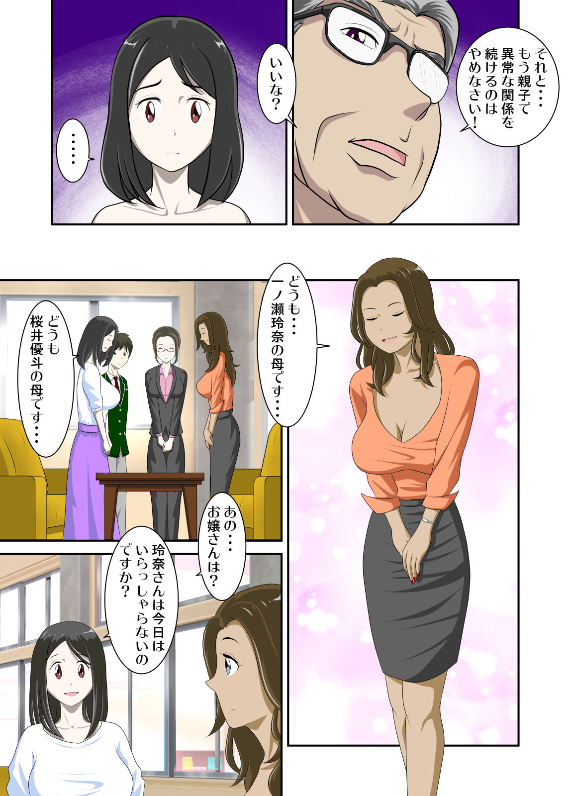 Toaru Jijou kara SEX Suru Hame ni Nari, Hontou ni Hamechatta Toaru Oyako no Ohanashi 4 page 8 full
