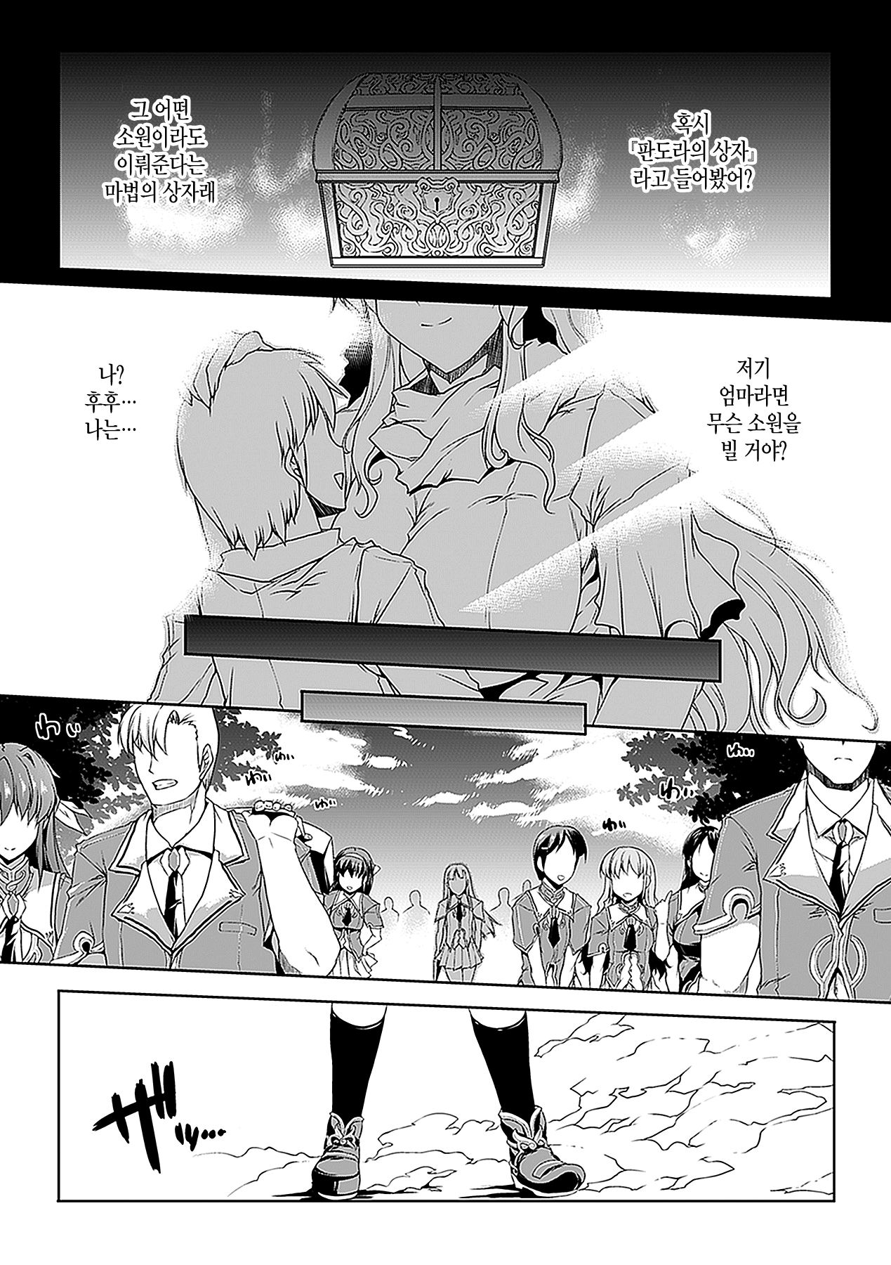 PANDRA - 새하얀 욕망과 어둠의 희망 ch.1 | PANDRA - Shiroki Yokubo Kuro no Kibou ch.1 page 11 full
