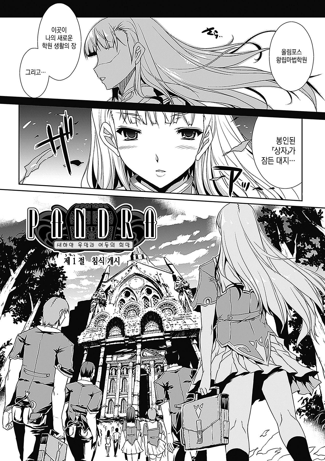 PANDRA - 새하얀 욕망과 어둠의 희망 ch.1 | PANDRA - Shiroki Yokubo Kuro no Kibou ch.1 page 12 full