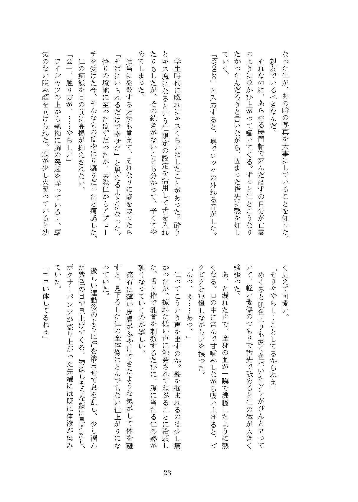 C96 Natsu Komi Shinkan  Shousetsu Hon Sanpuru page 12 full
