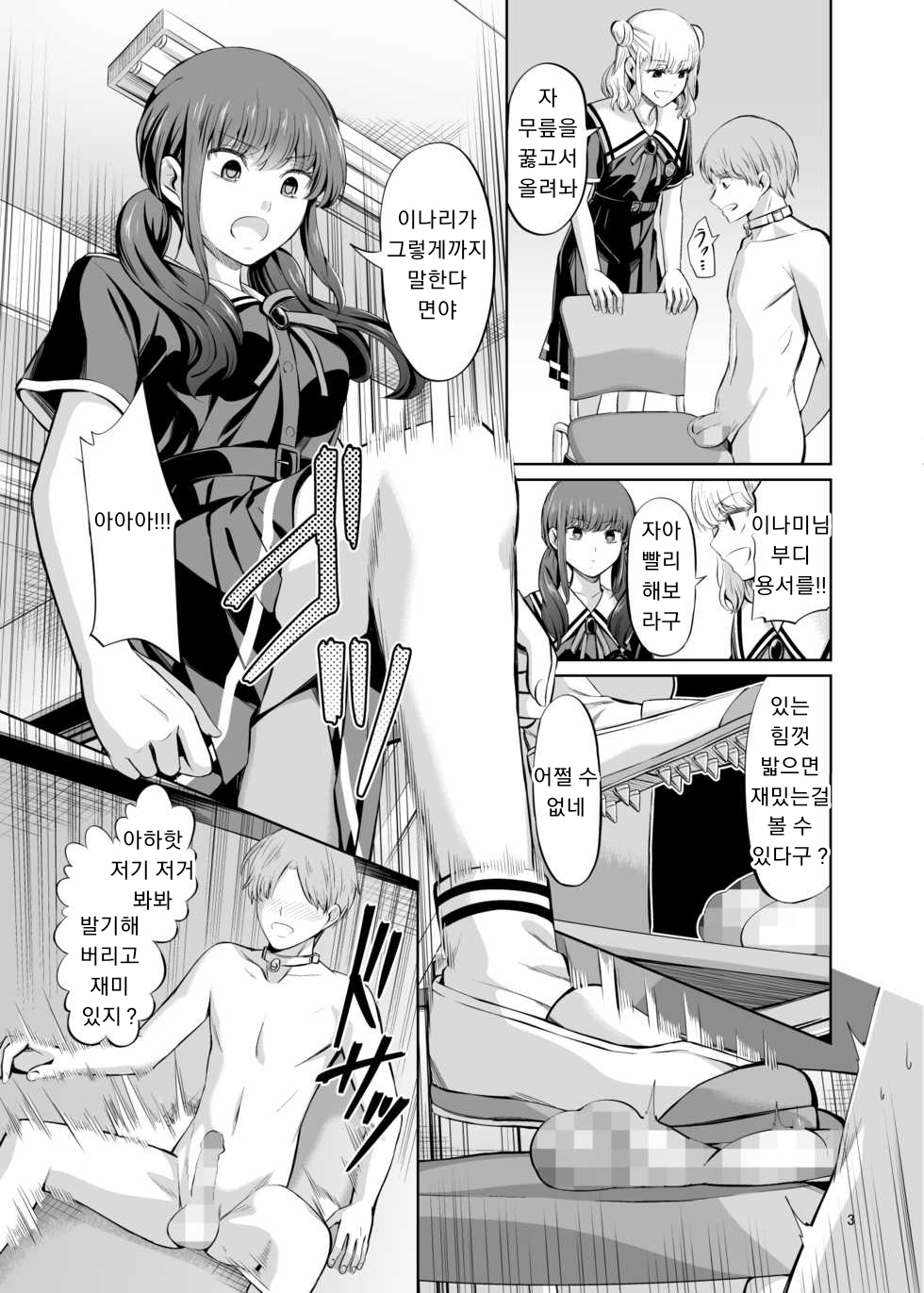 Tensuushugi no Kuni Kouhen | 점수주의의 나라 후편 page 5 full
