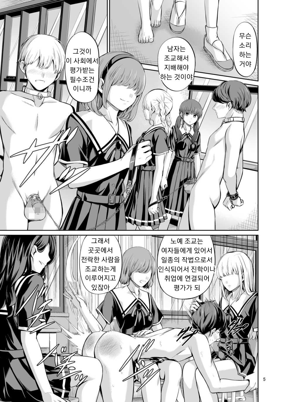 Tensuushugi no Kuni Kouhen | 점수주의의 나라 후편 page 7 full