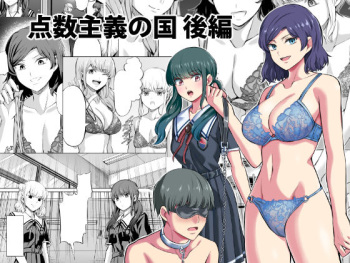 [Yamahata Rian] Tensuushugi no Kuni Kouhen | 점수주의의 나라 후편 [Korean] cover