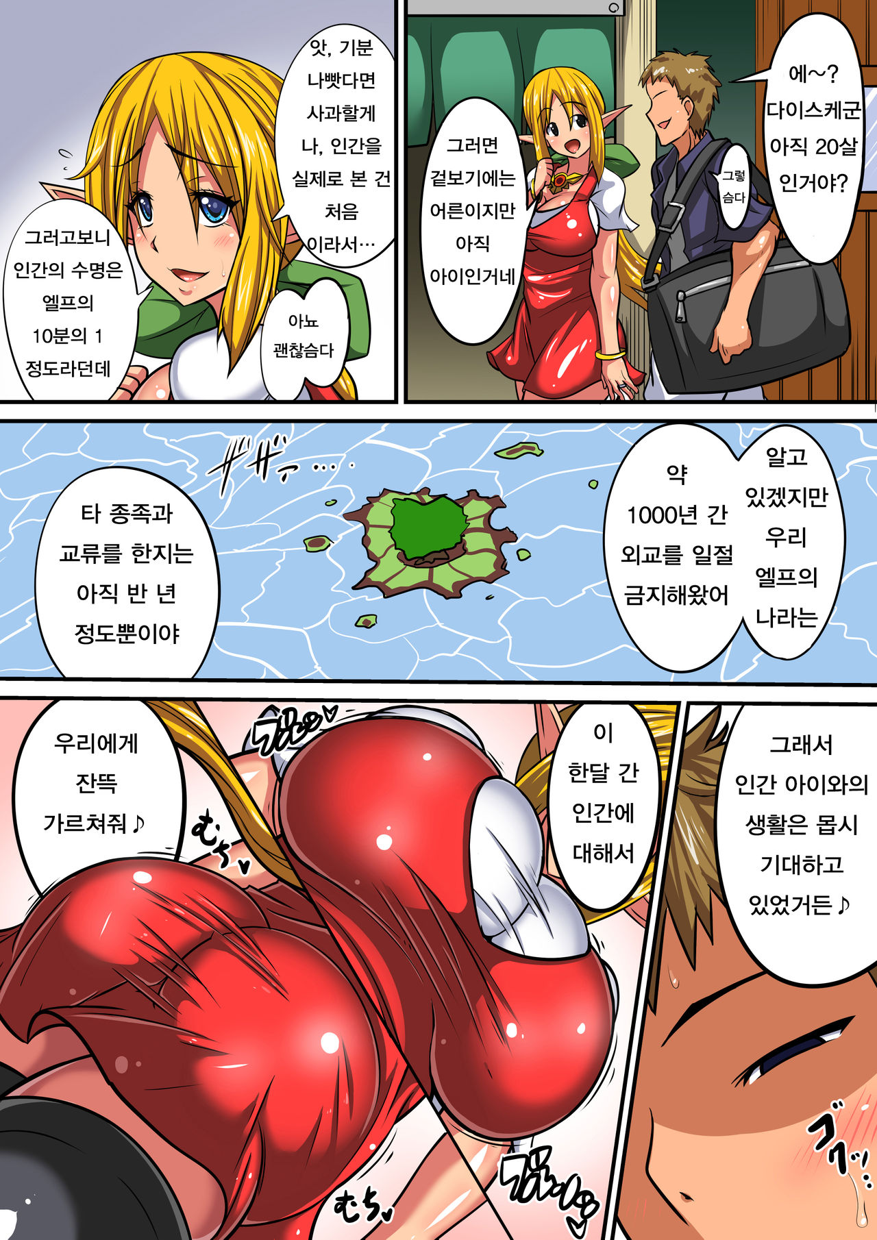 Elf Oyako to Pakopako Ibunka Kouryuu! ~Stella Hen~ | 엘프 모녀와 파앙파앙 문화간 교류 ~스텔라 편~ page 3 full