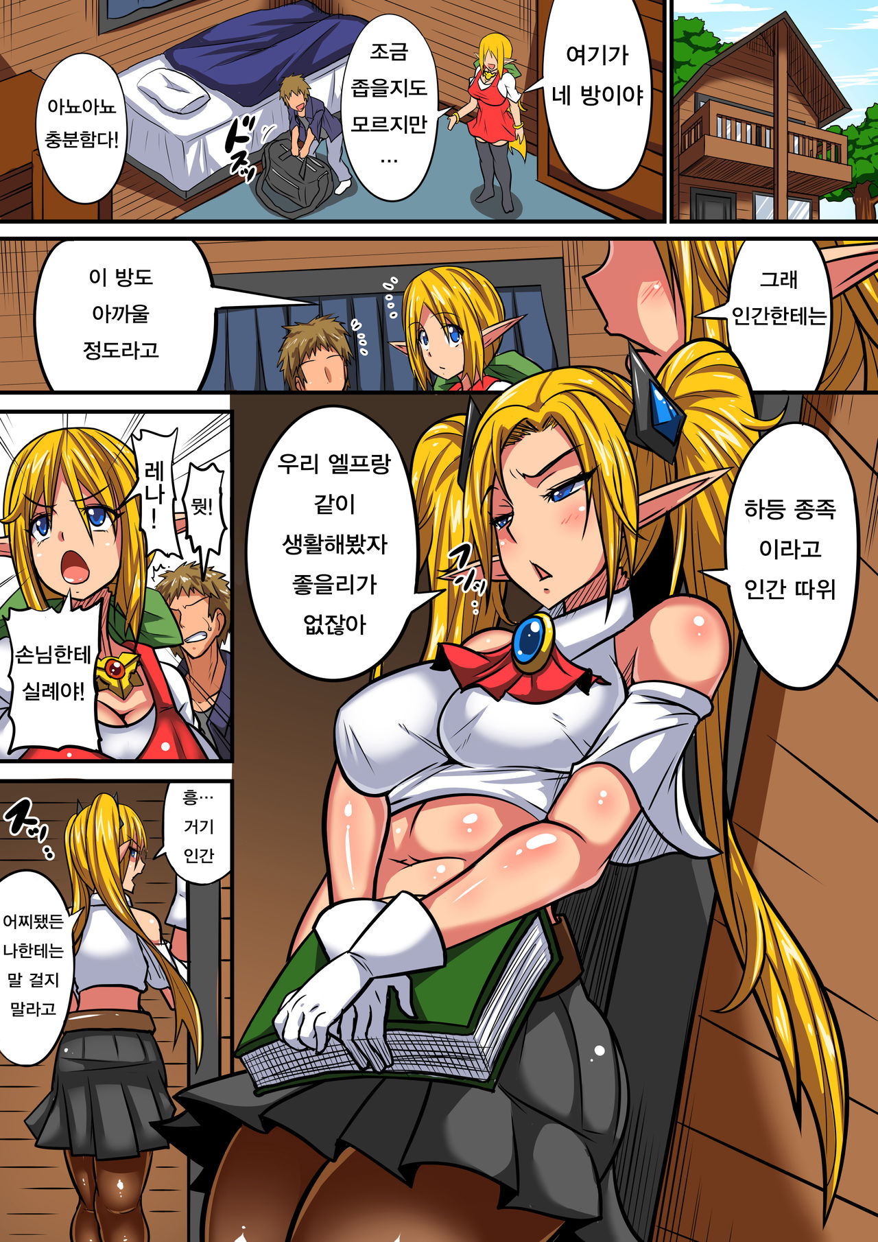 Elf Oyako to Pakopako Ibunka Kouryuu! ~Stella Hen~ | 엘프 모녀와 파앙파앙 문화간 교류 ~스텔라 편~ page 4 full