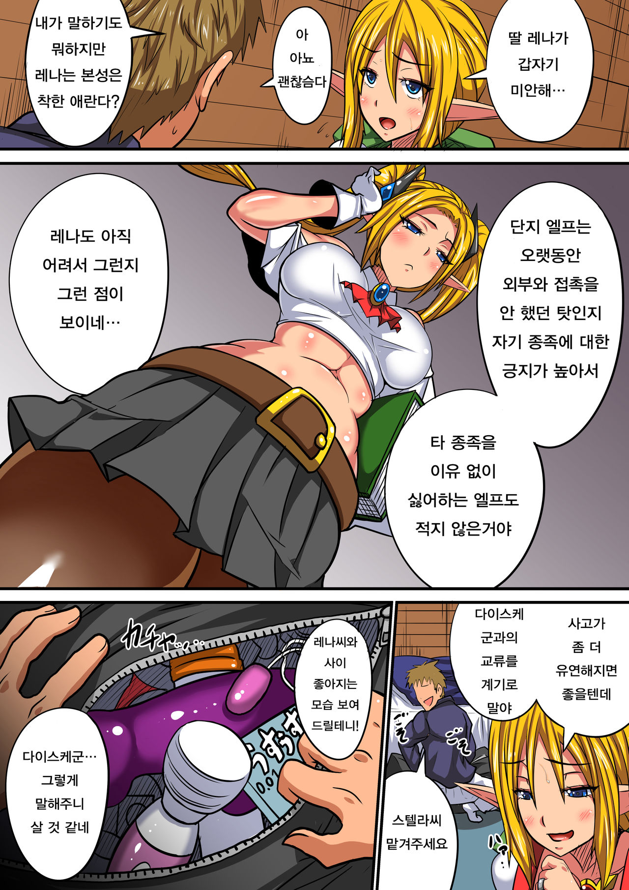 Elf Oyako to Pakopako Ibunka Kouryuu! ~Stella Hen~ | 엘프 모녀와 파앙파앙 문화간 교류 ~스텔라 편~ page 5 full
