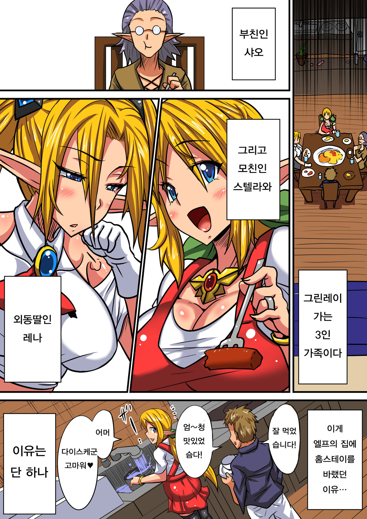 Elf Oyako to Pakopako Ibunka Kouryuu! ~Stella Hen~ | 엘프 모녀와 파앙파앙 문화간 교류 ~스텔라 편~ page 6 full