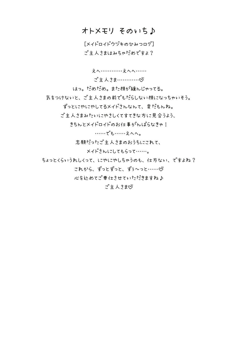 ご奉仕メイドロイド 美穂と卯月といっしょに四畳半いちゃらぶ同棲性活 page 11 full