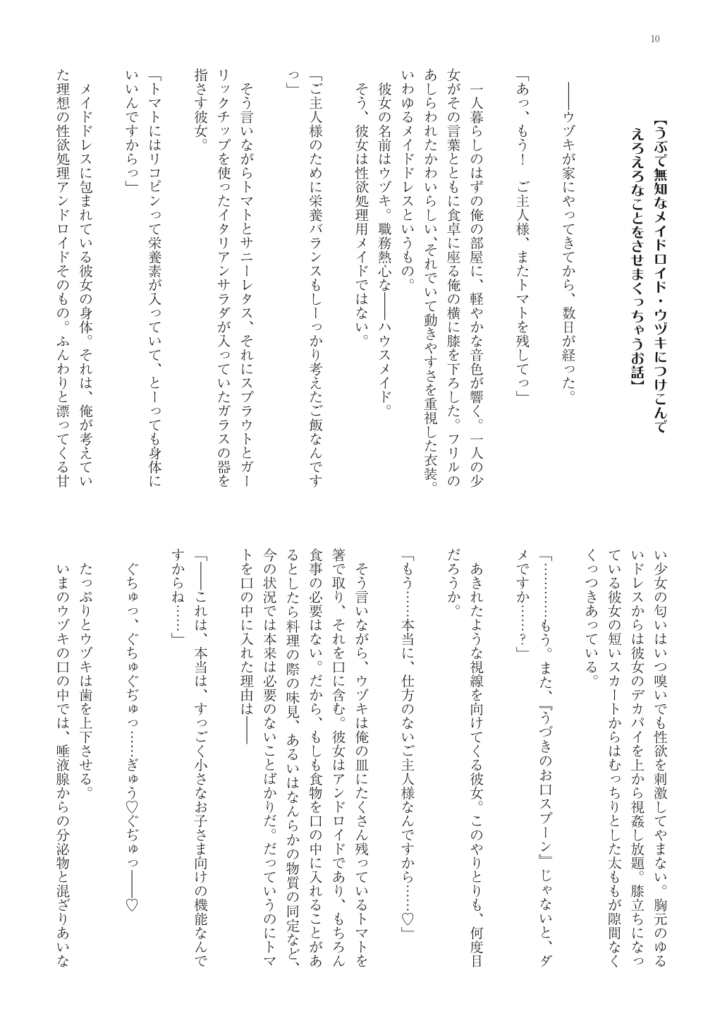 ご奉仕メイドロイド 美穂と卯月といっしょに四畳半いちゃらぶ同棲性活 page 12 full