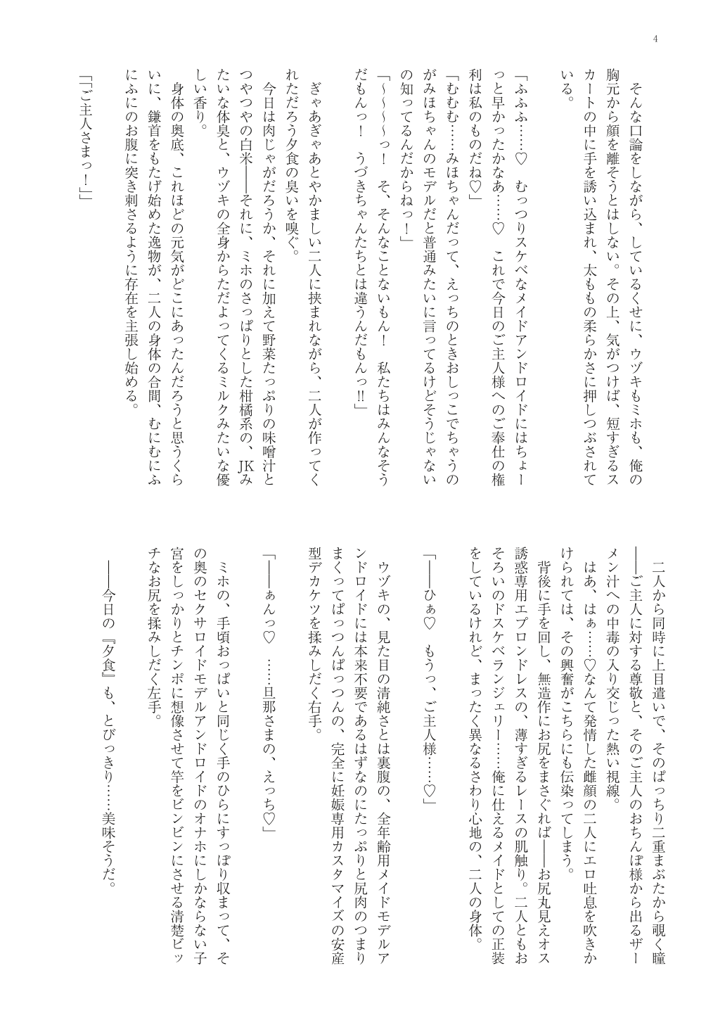 ご奉仕メイドロイド 美穂と卯月といっしょに四畳半いちゃらぶ同棲性活 page 6 full