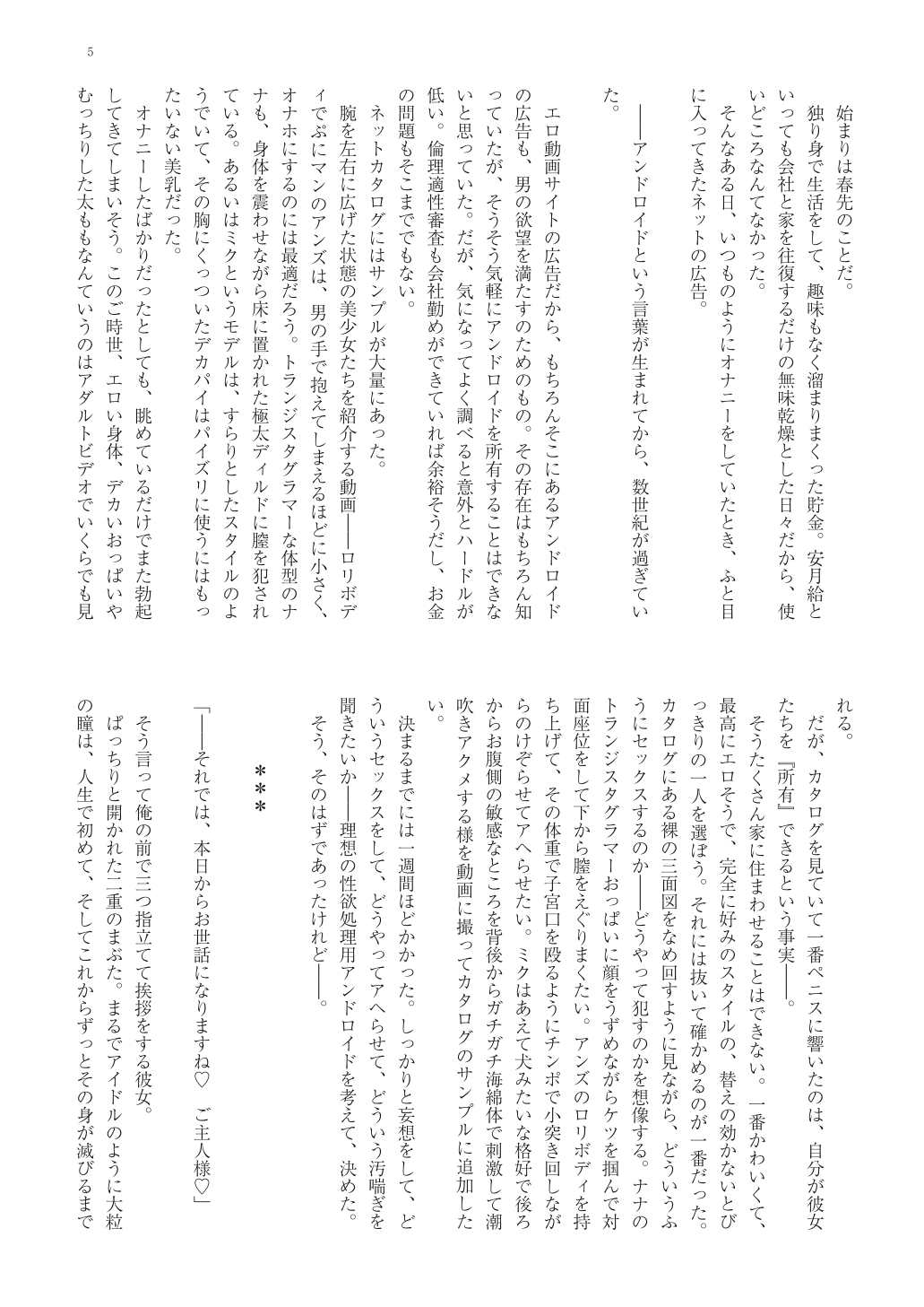 ご奉仕メイドロイド 美穂と卯月といっしょに四畳半いちゃらぶ同棲性活 page 7 full