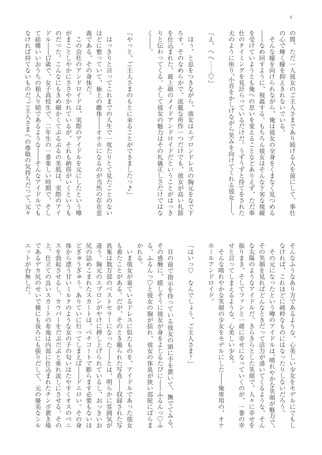 ご奉仕メイドロイド 美穂と卯月といっしょに四畳半いちゃらぶ同棲性活 page 8 full