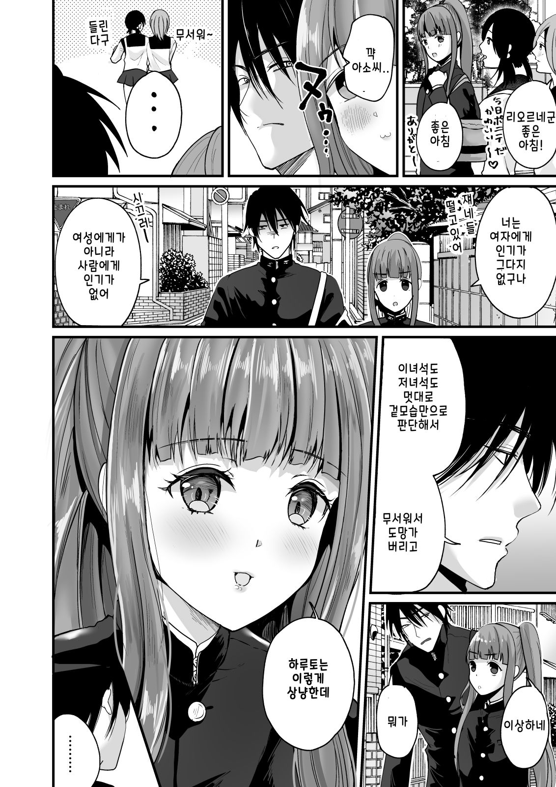 TS Ouji ga Yattekita! | TS왕자가 찾아왔다! page 9 full