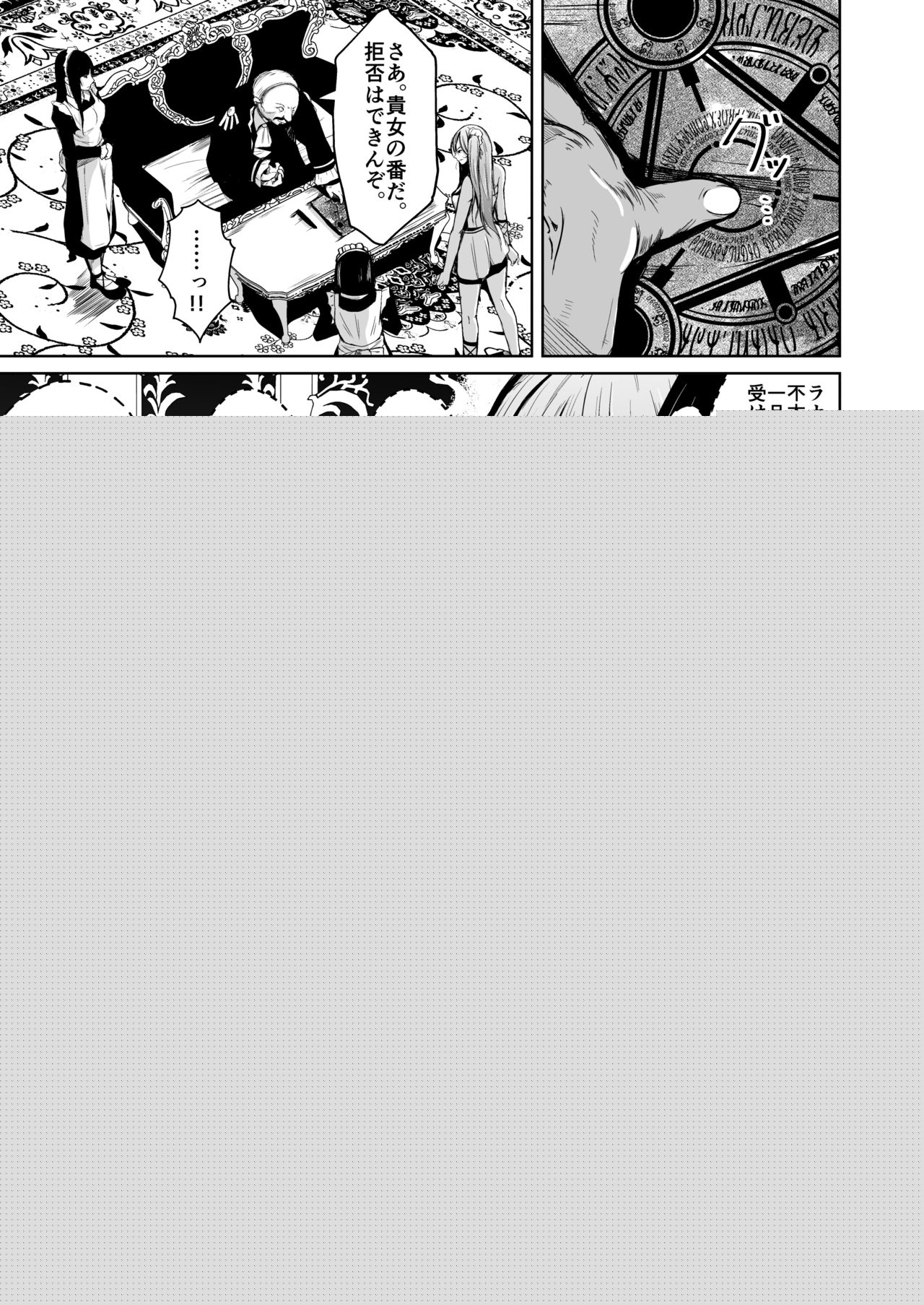 Kizoku to Dorei no Irekawari ~ Subete o Te ni Ireta Otoko ~ page 12 full