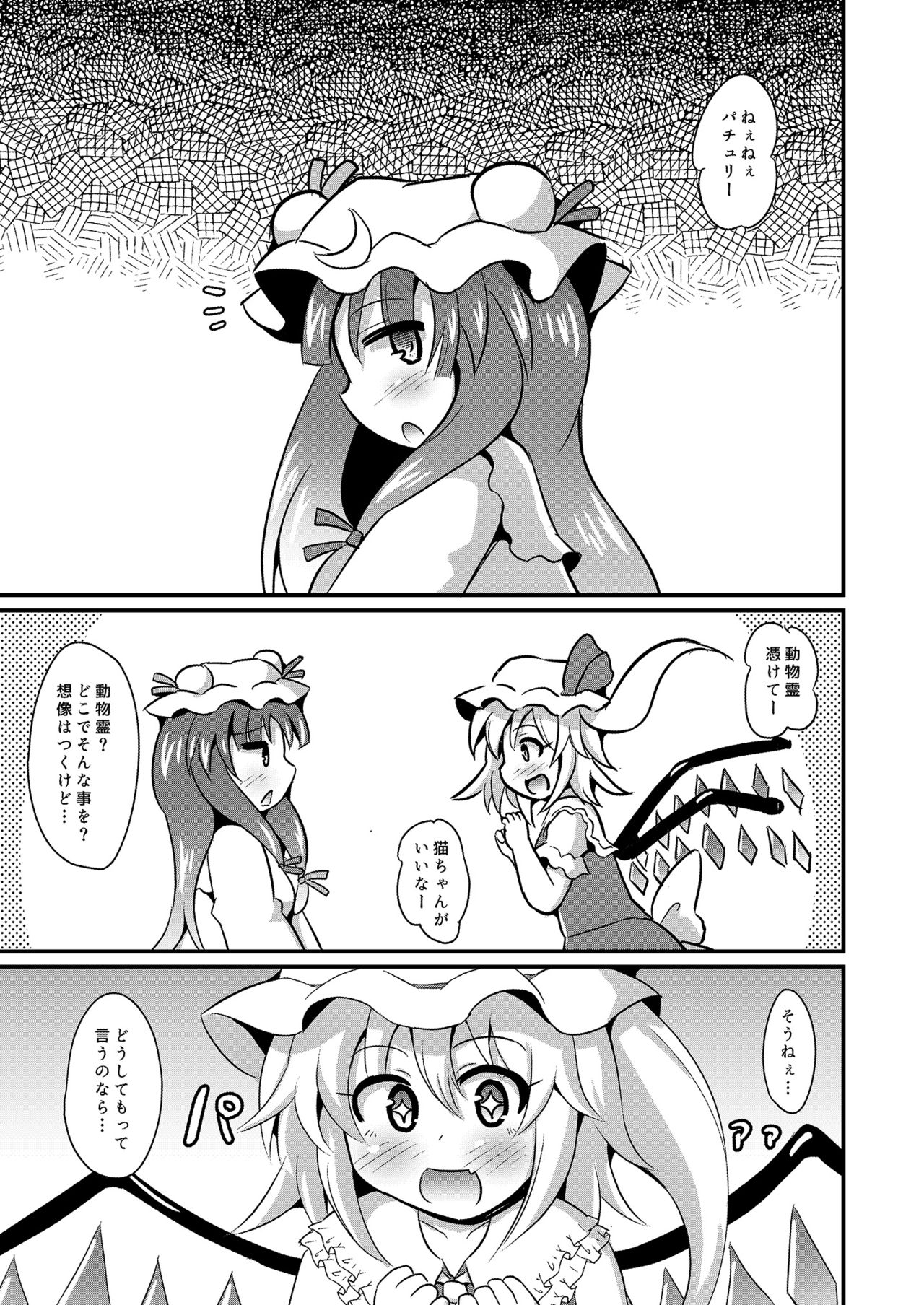 Flan-chan x Ecchi na Doubutsurei page 2 full