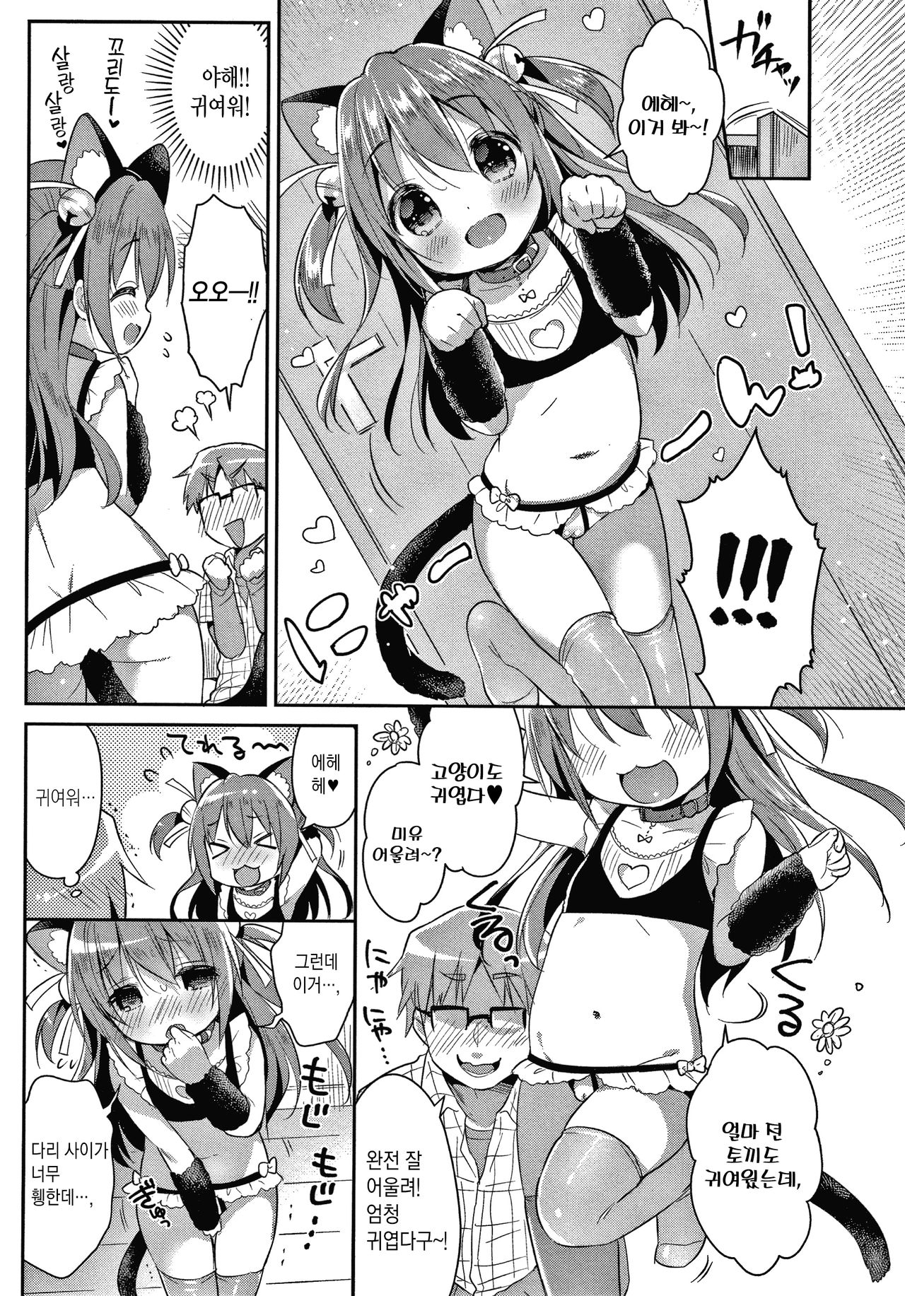 Punitto Complex | 말랑말랑 컴플렉스 page 11 full