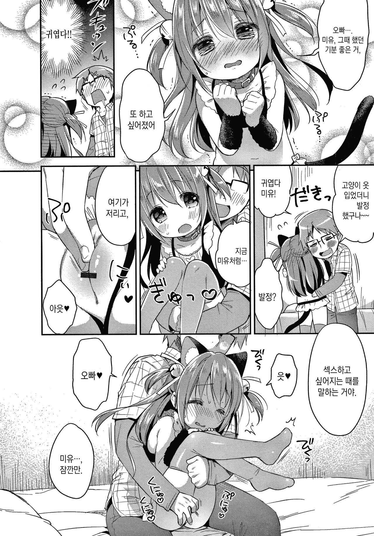 Punitto Complex | 말랑말랑 컴플렉스 page 12 full