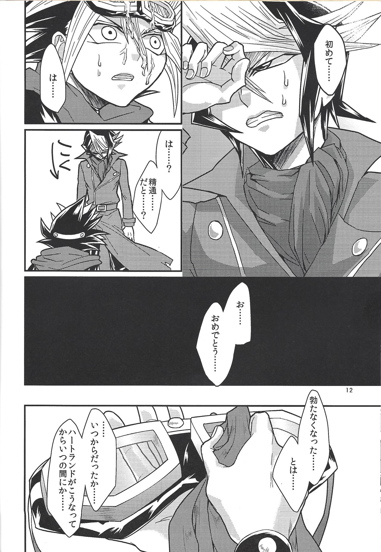 Yasashii XYZ - X.Y.Z. EASY MODE page 11 full