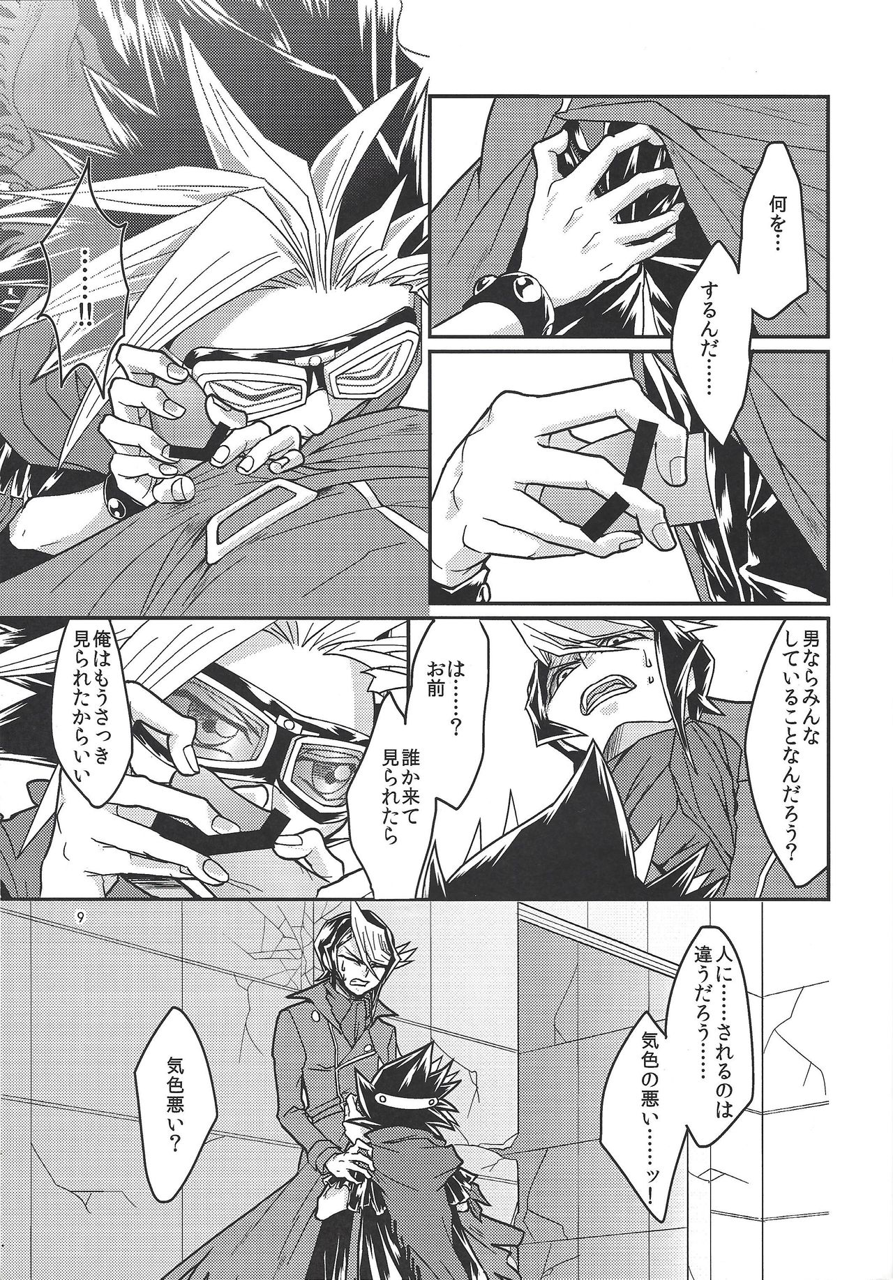 Yasashii XYZ - X.Y.Z. EASY MODE page 8 full