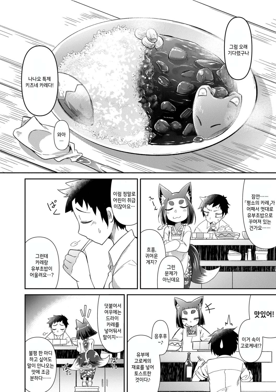 Youkai Koryouriya ni Youkoso - Welcome to apparition small restaurant | 요괴 소요리집에 어서와요 page 10 full