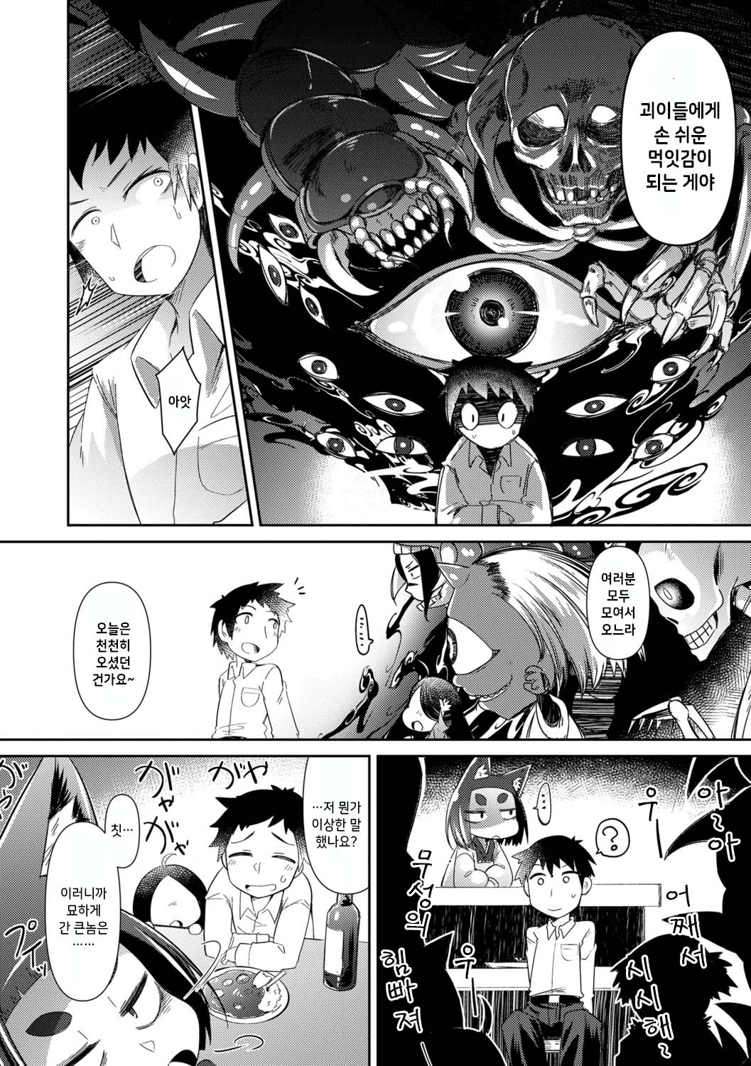 Youkai Koryouriya ni Youkoso - Welcome to apparition small restaurant | 요괴 소요리집에 어서와요 page 12 full