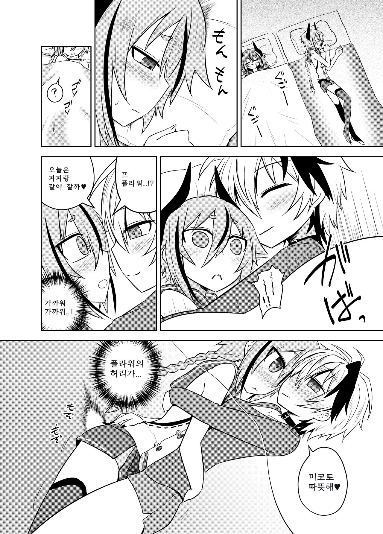 Flower-chan wa Papa ja Arimasen! | 플라워♀는 파파♂가 아니에요! page 10 full