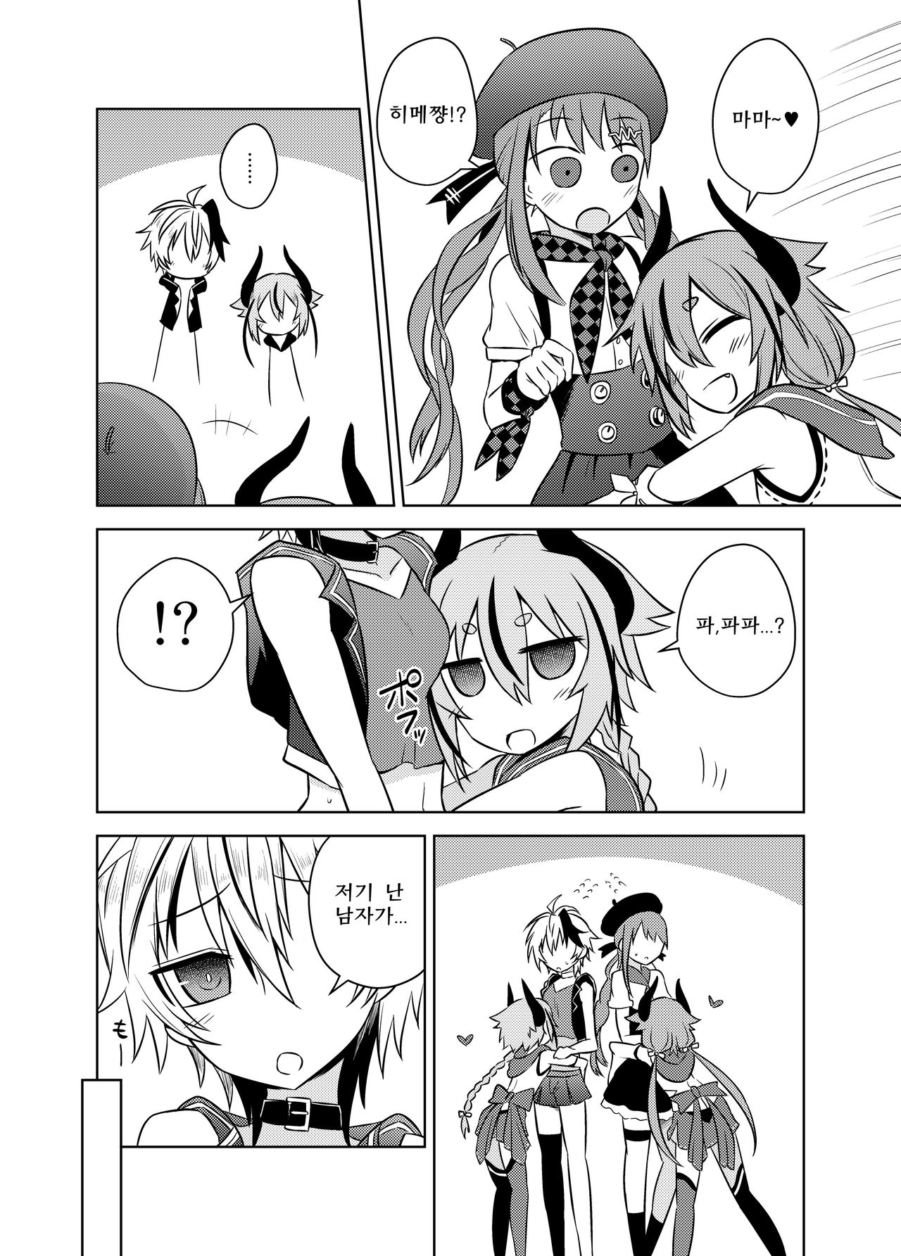 Flower-chan wa Papa ja Arimasen! | 플라워♀는 파파♂가 아니에요! page 4 full