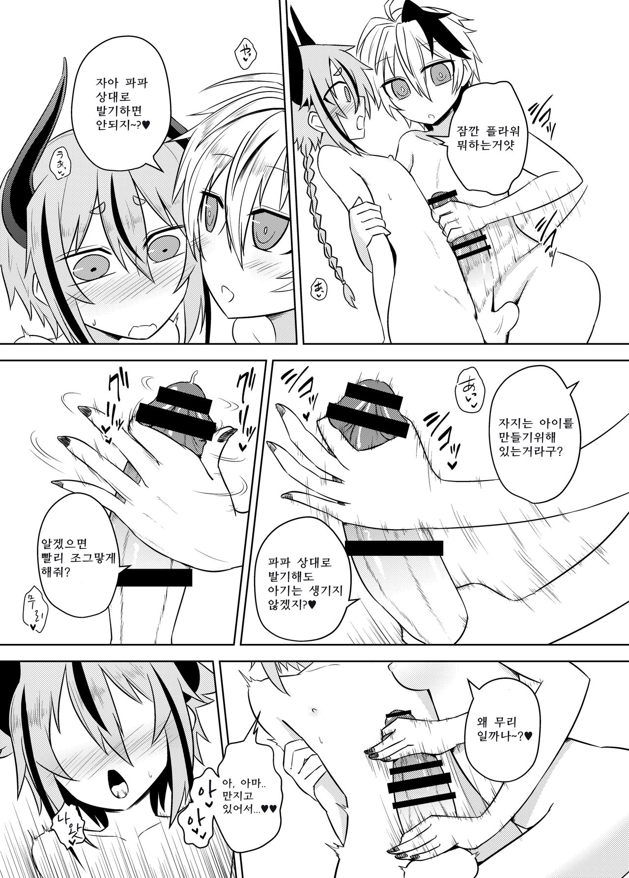 Flower-chan wa Papa ja Arimasen! | 플라워♀는 파파♂가 아니에요! page 7 full