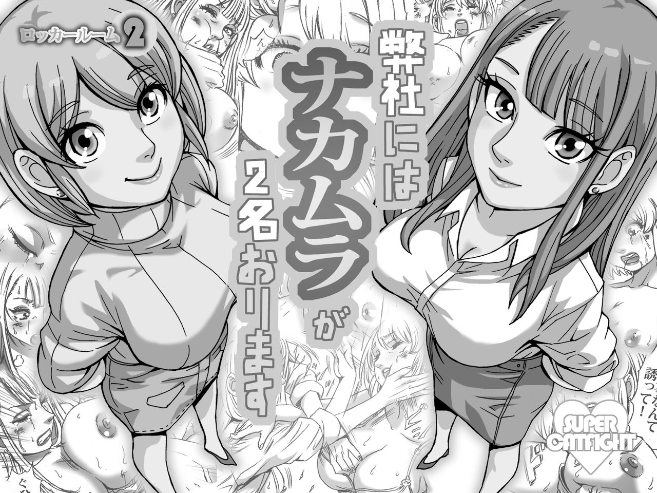 Heisha ni wa Nakamura ga 2-mei Orimasu page 2 full