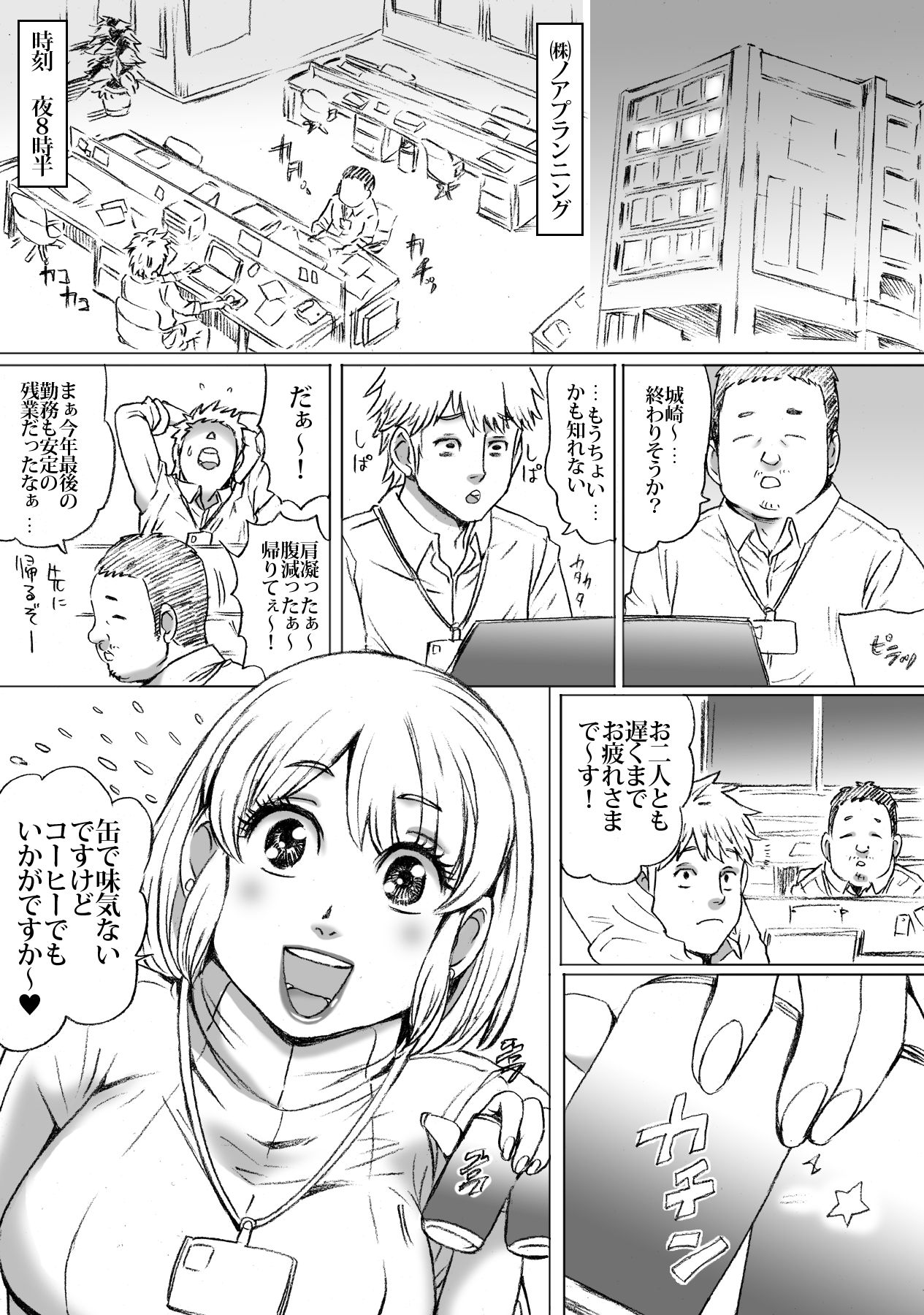 Heisha ni wa Nakamura ga 2-mei Orimasu page 3 full
