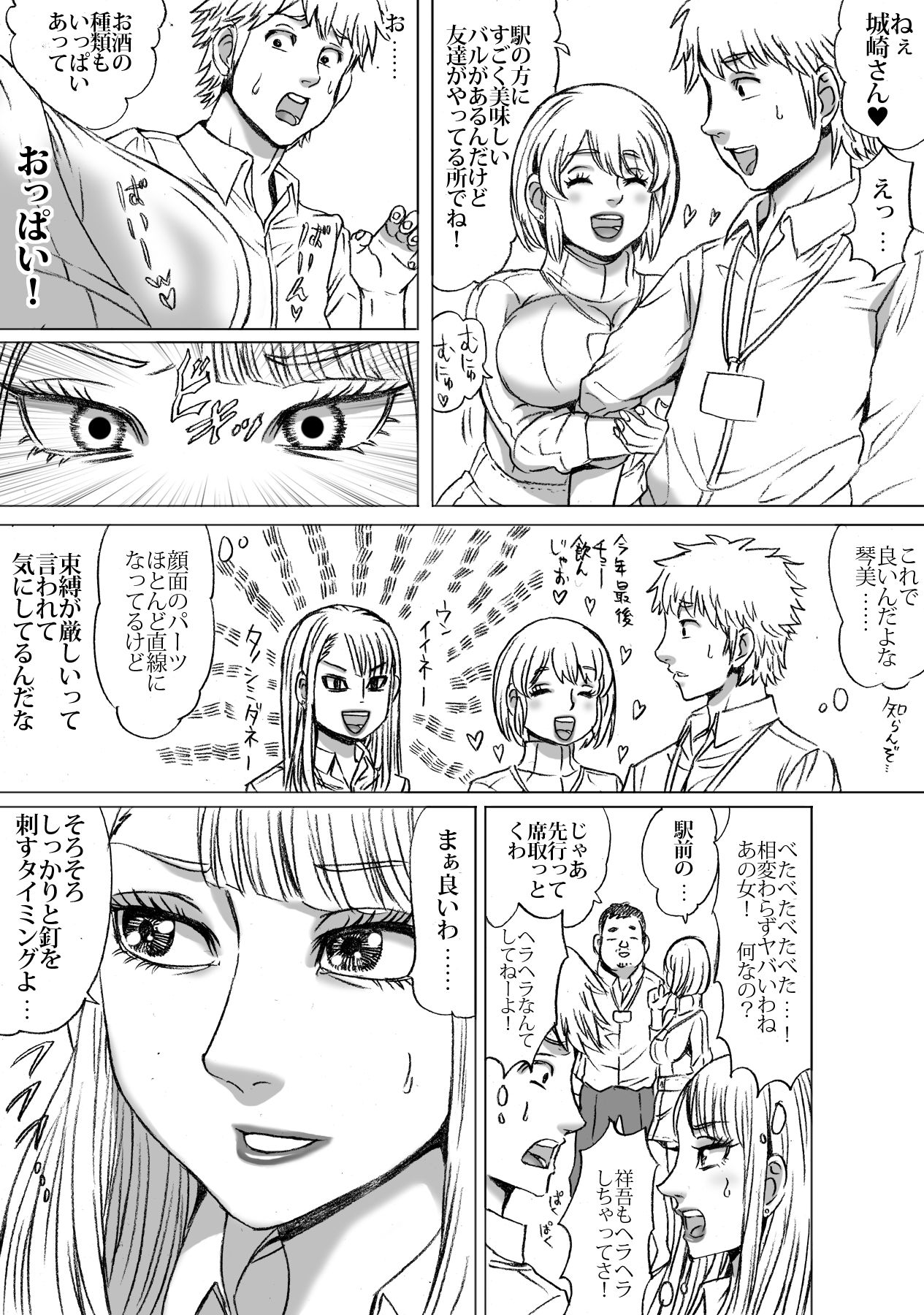 Heisha ni wa Nakamura ga 2-mei Orimasu page 8 full