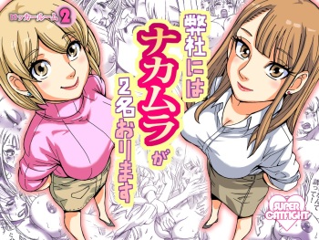 [Nekomajin] Heisha ni wa Nakamura ga 2-mei Orimasu cover