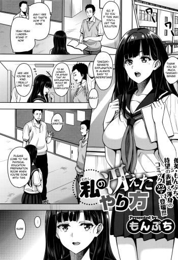 [Mon-petit] Watashi no Saetayarikata (COMIC Megastore Alpha 2016-08)[English][Spectre] cover