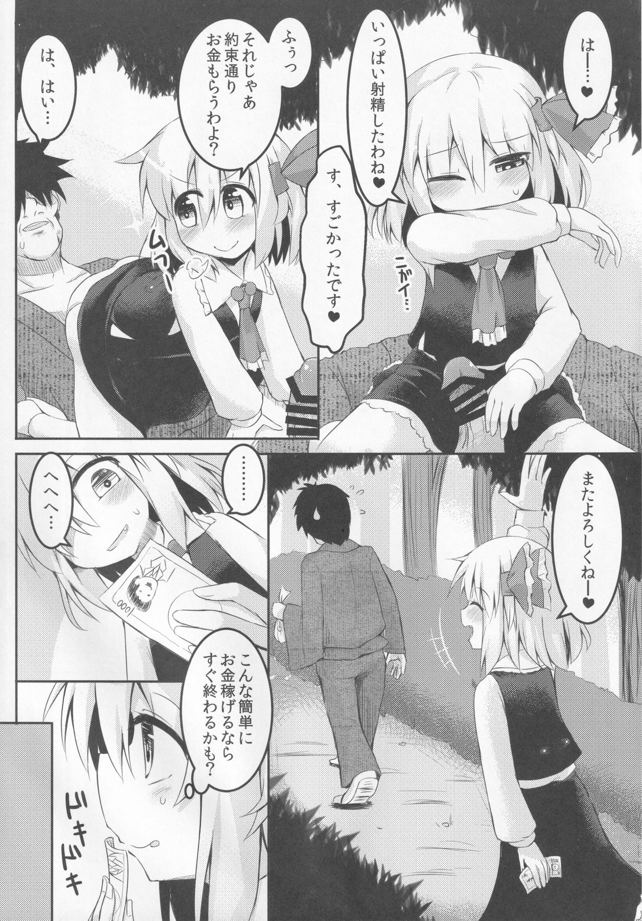 Yamiichi page 12 full